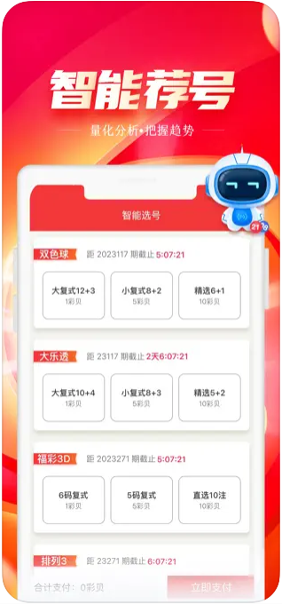 6合宝典截图