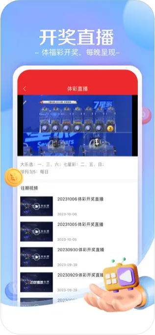 大公鸡七星彩截图