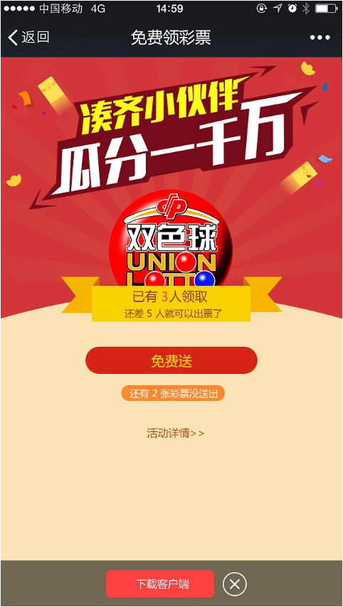 626彩票APP截图