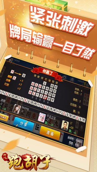 郴州开心跑胡子 安卓截图