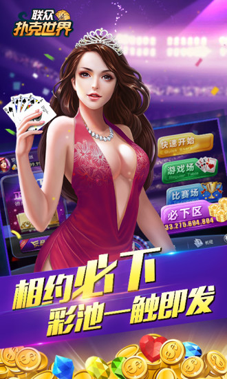 联众扑克世界游戏截图