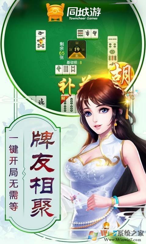 边锋绍兴麻将截图