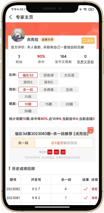 彩票宝APP截图