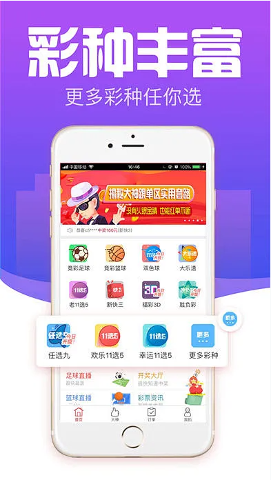 奖多多app手机专享版截图