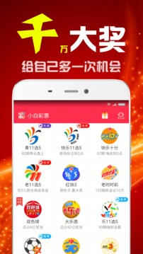 欢乐彩app截图