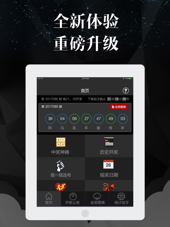 彩票大赢家截图