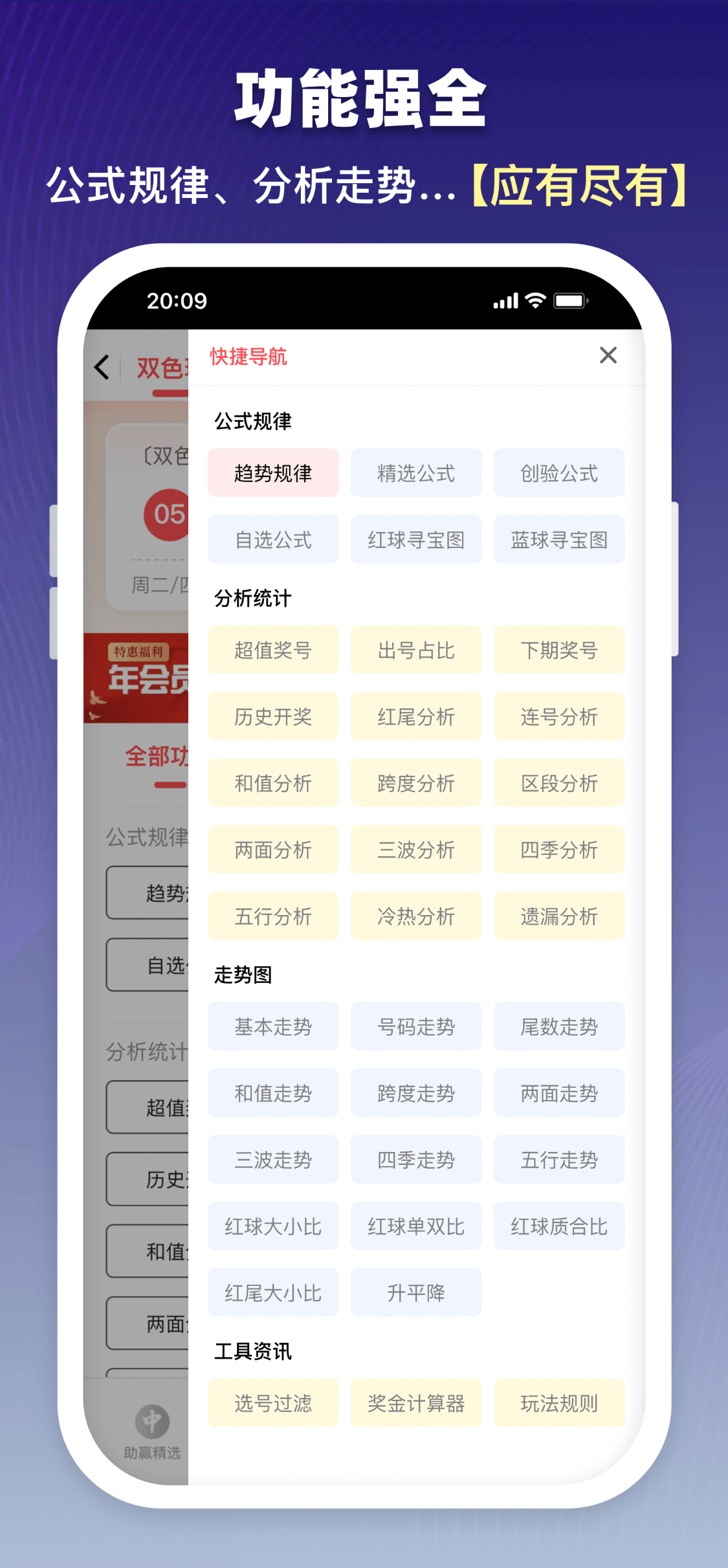 旺彩双色球软件截图