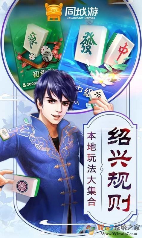 边锋绍兴麻将截图