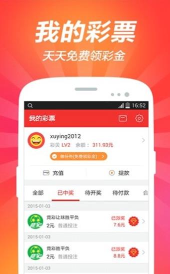 365彩票官方正版截图