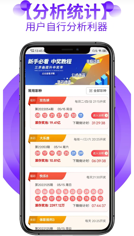 彩票宝APP绿色版截图