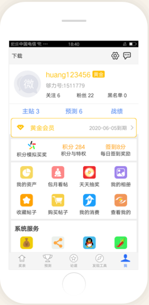 彩票大赢家截图