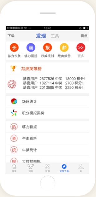 彩票大赢家截图
