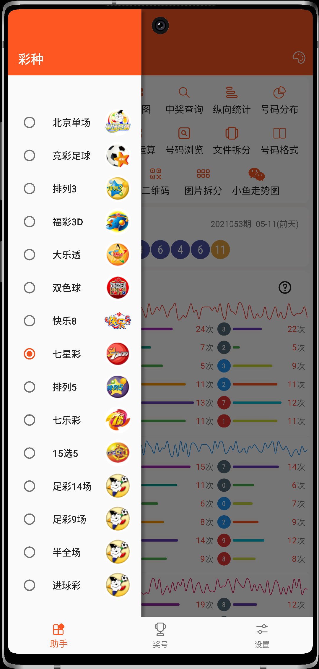 彩运通软件正式版截图