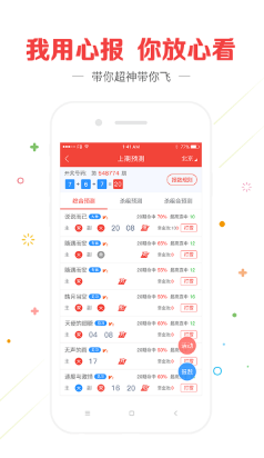 彩票宝APP无广告版截图
