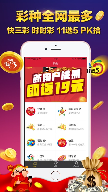 C5彩H5版本截图