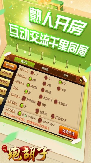 郴州开心跑胡子 安卓截图