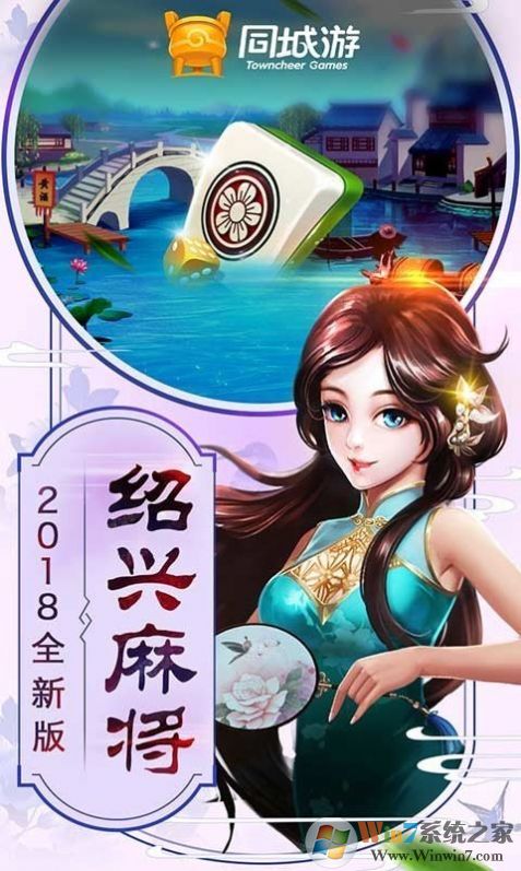 边锋绍兴麻将截图