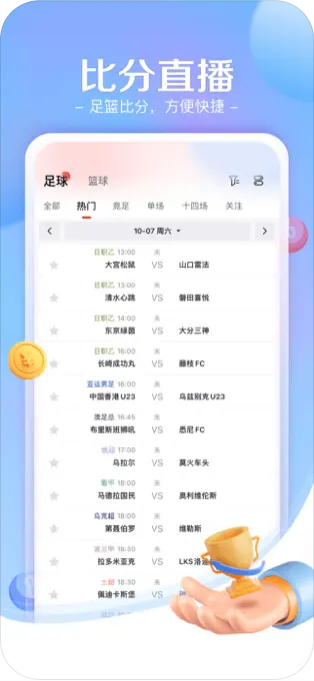 大公鸡七星彩截图