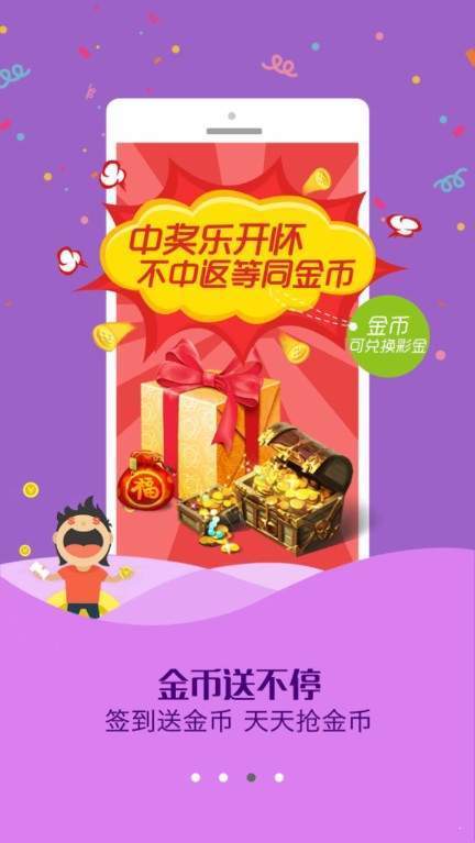 C5彩H5版本截图