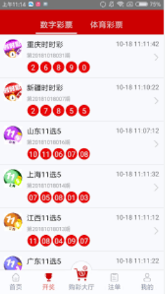 113cc彩票免费工具 安卓版v4.0.8截图