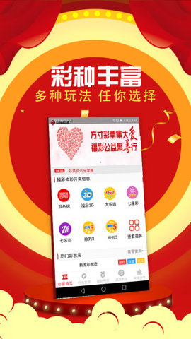 123彩票截图