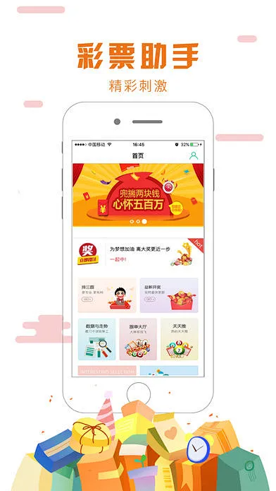 彩神网平台截图