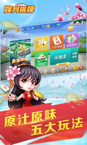 娱网皮球麻将游戏截图