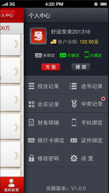 679彩票安卓平台（送18）截图