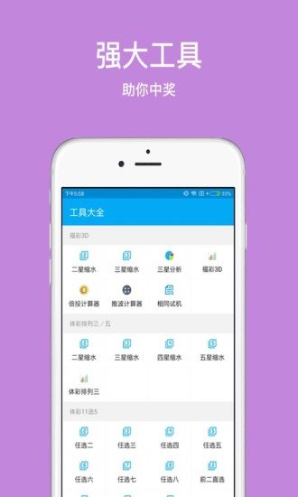 中乐彩票截图