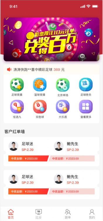 飞彩网APP苹果版截图