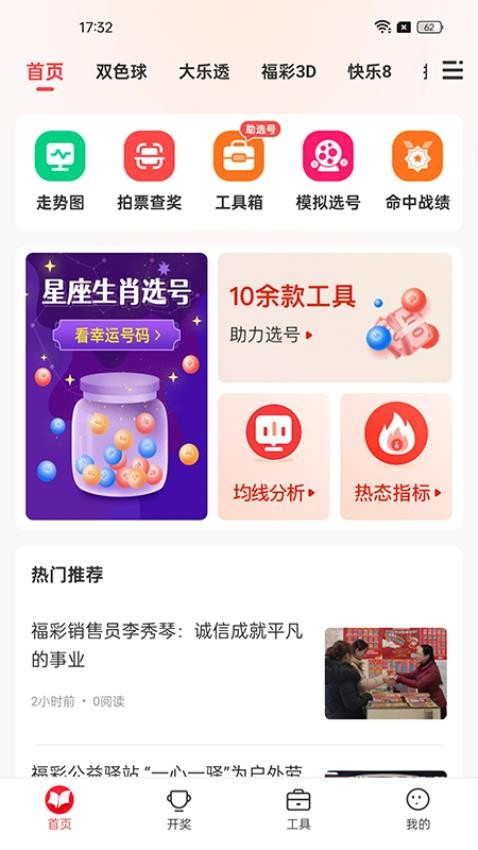 彩5APP官方尊享版截图