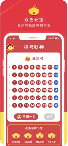 全国彩老牌版本 免费版v1.577截图