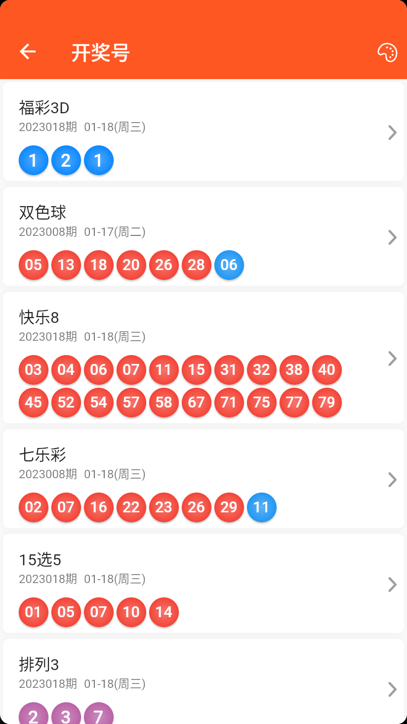 彩11app通用版截图
