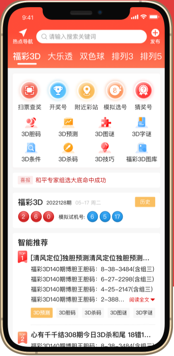 彩库宝典官方经典版截图