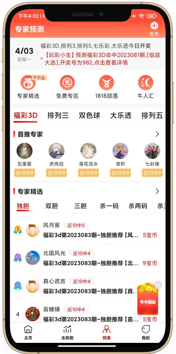 彩库宝典官方经典版截图