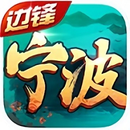 边锋宁波游戏