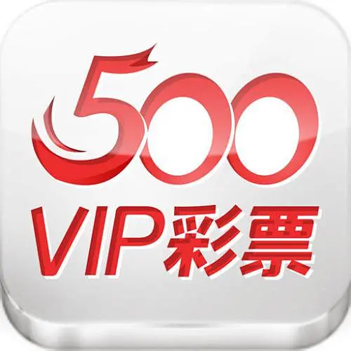 500彩票网平台