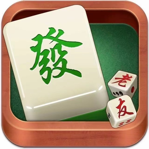 老友沈阳麻将